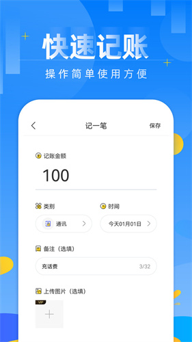 记账日笔记本截图3