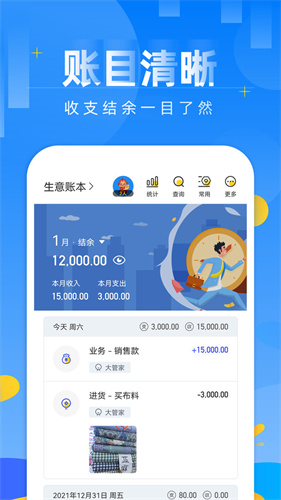 记账日笔记本截图1