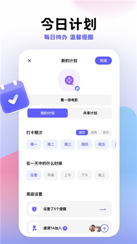 小计划打卡截图2