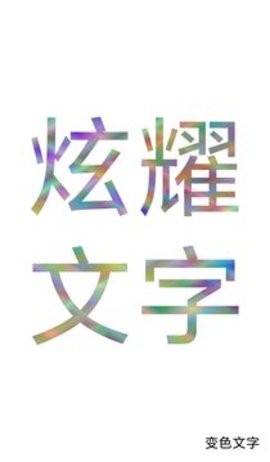 色彩文字