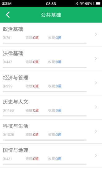 公共基础题库截图1