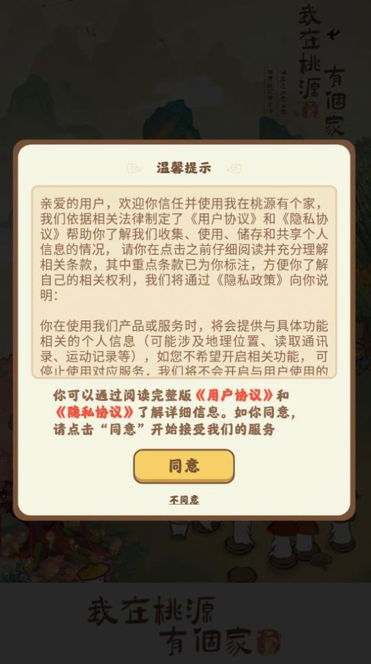 我在桃源有个家截图1