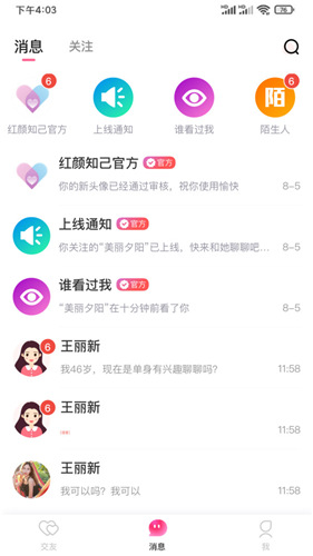 红粉知己截图3