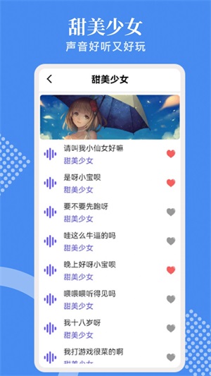 语音包变声吧