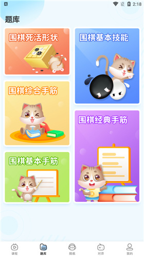 猫咪围棋截图1