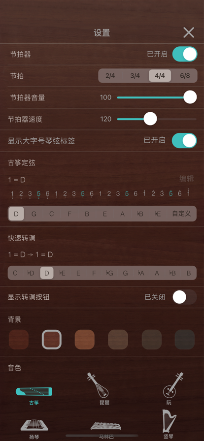 iGuzheng免费截图3