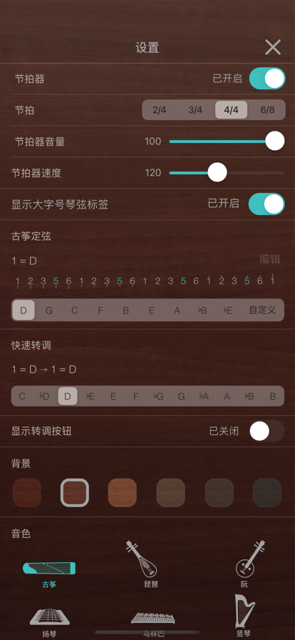 iGuzheng破解版截图2