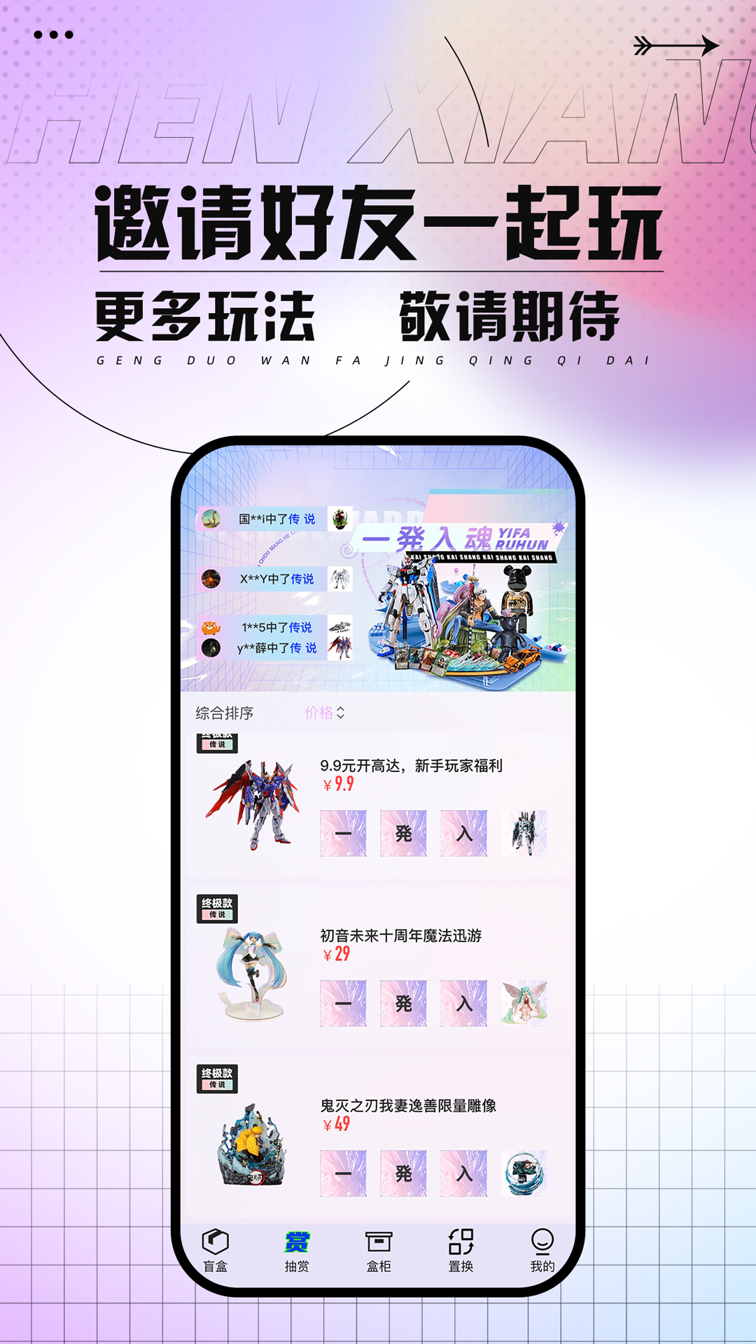 真箱最新版