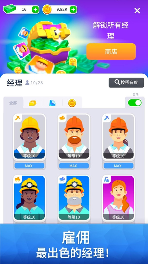 矿业公司截图2