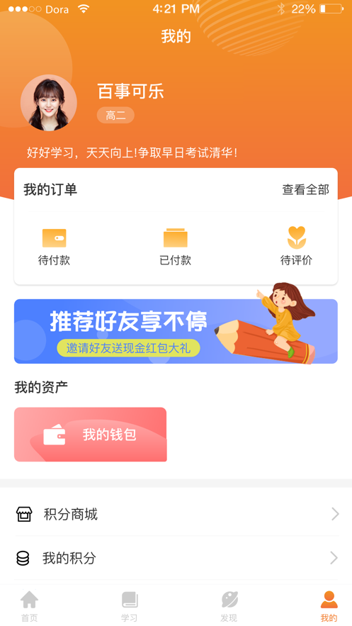 朝学夕练截图2