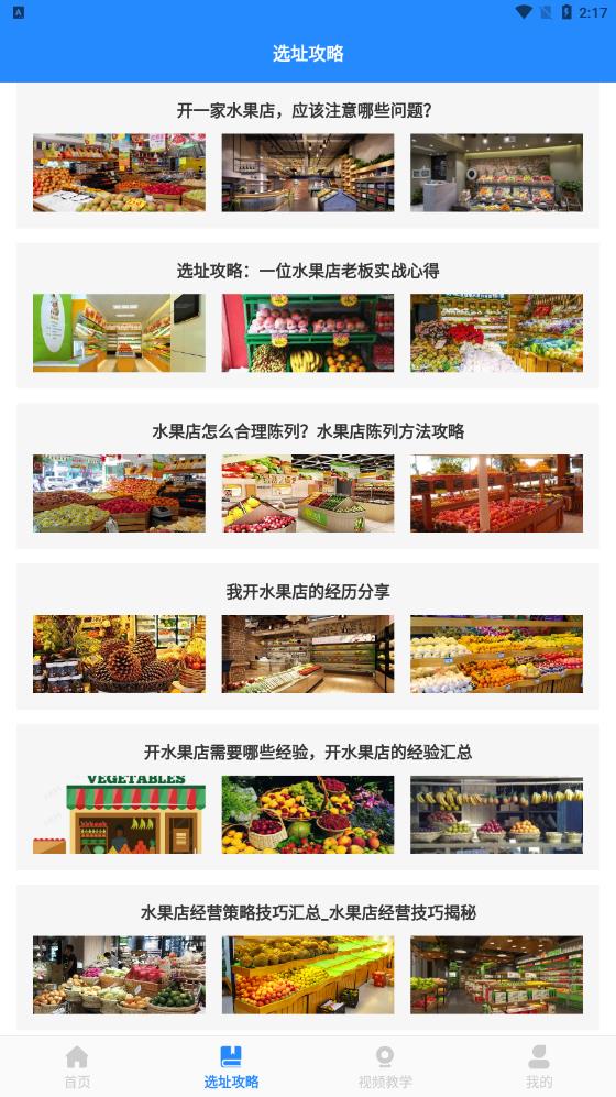 嗨老板开个店截图3