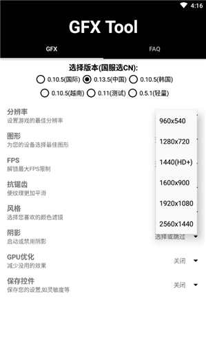 GFX画质修改器120帧不卡