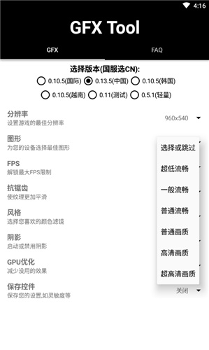 GFX画质修改器90帧截图1