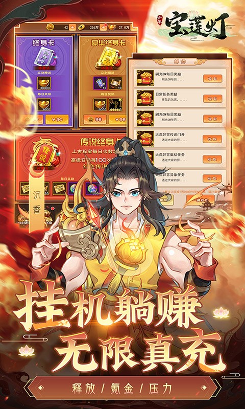 少年宝莲灯GM科技免充截图4