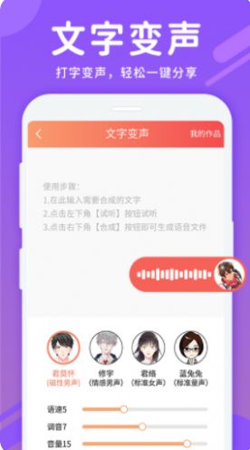 变声器实时变音