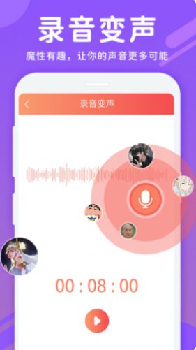 变声器实时变音