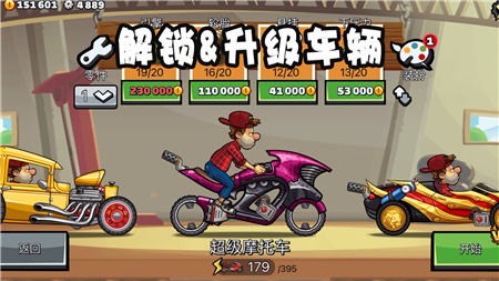 登山赛车2内置菜单版