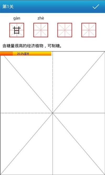 妙笔汉字书法截图2