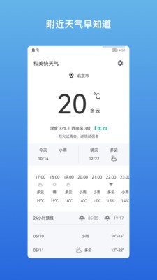 和美快天气截图1