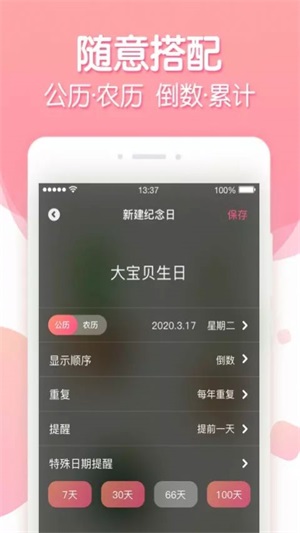 倒数纪念日记录截图1