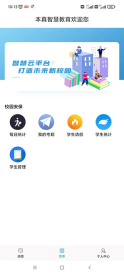 本真教育截图3