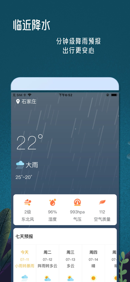 丹鹊天气截图2