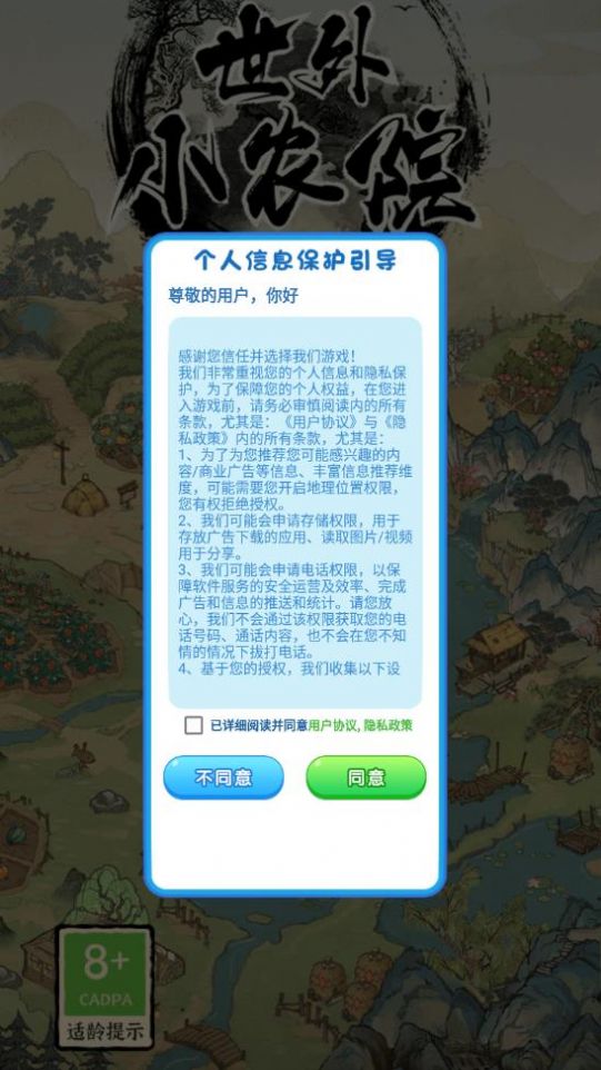 世外小农院截图1