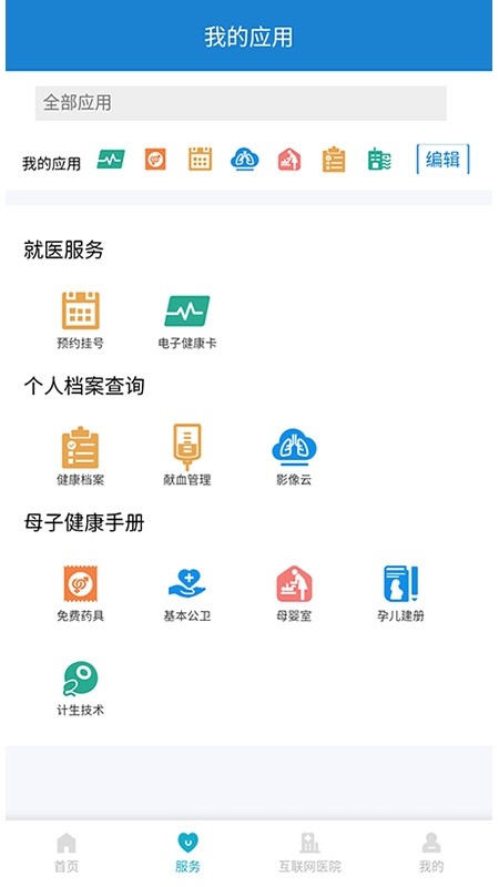 健康温州截图4