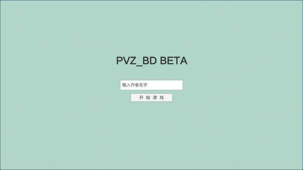 pvzbd最新版僵尸博士截图2