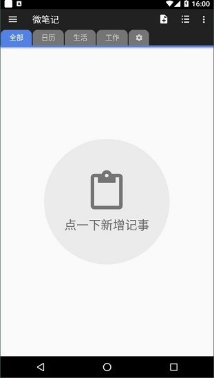 微笔记官方版截图1