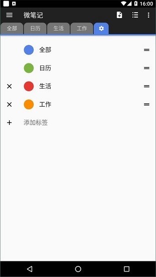 微笔记官方版截图2