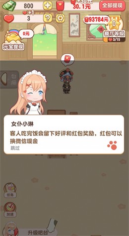 魔幻餐厅截图2