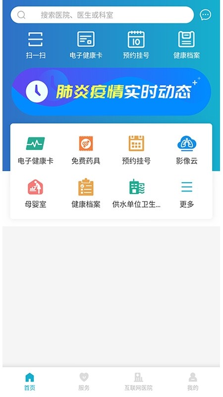 健康温州家医截图4