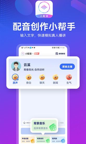 小配音截图1