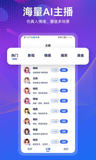 小配音截图3