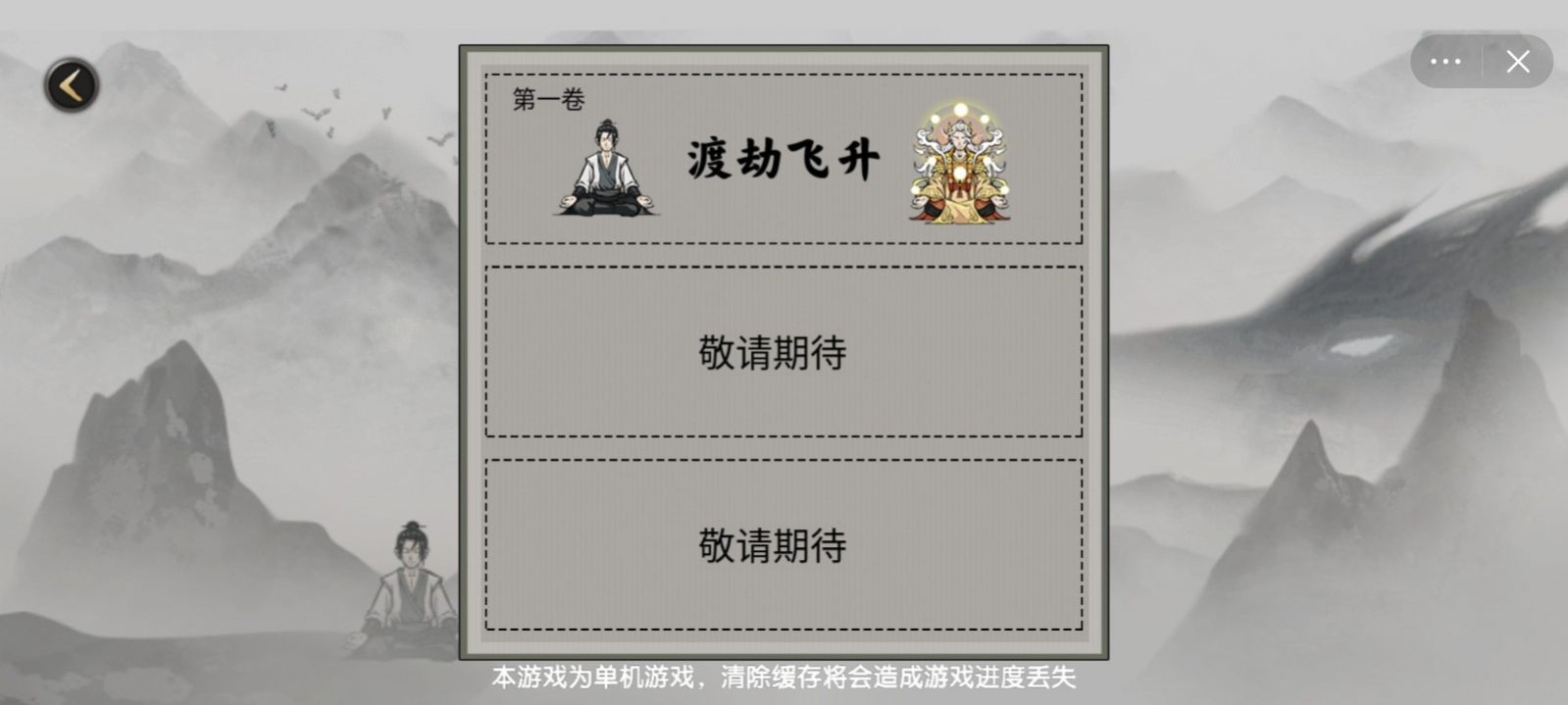 堆叠修仙大罗金仙