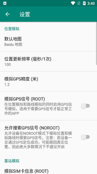 fake location截图2