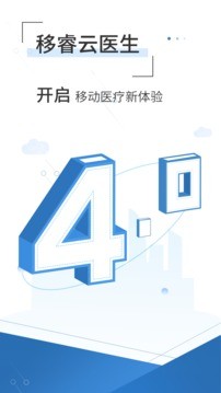 移睿医生截图4