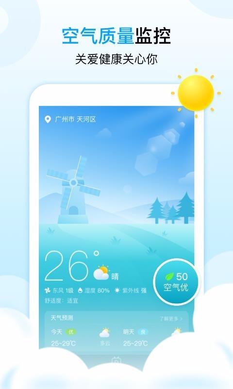 天气球截图3