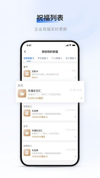 百福得截图3