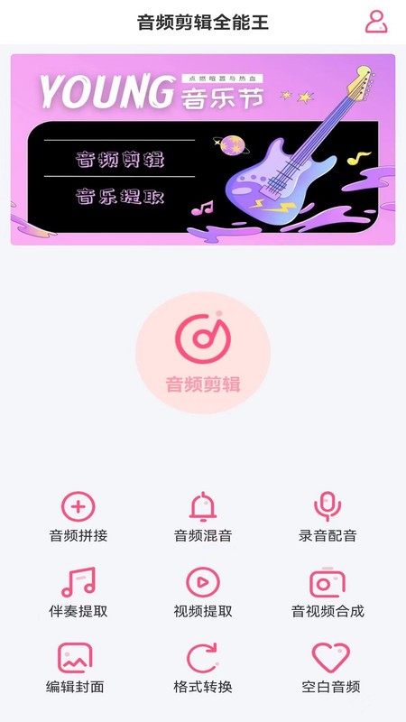 音频剪辑全能王截图2