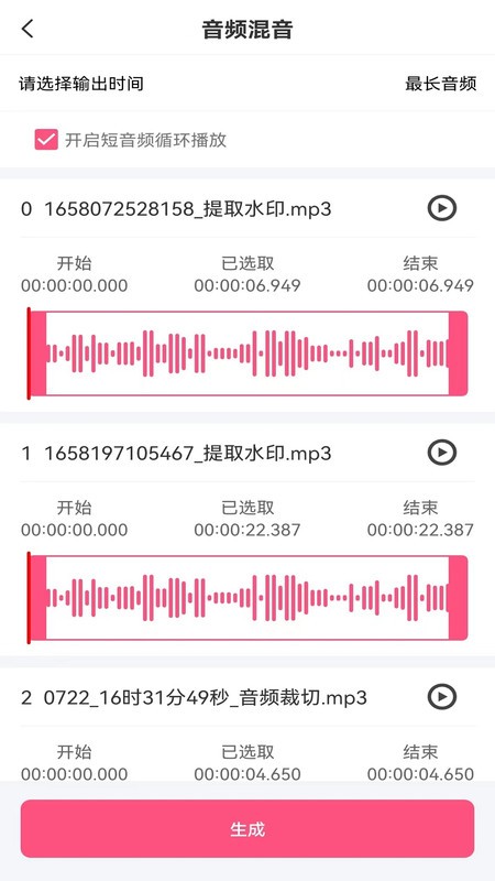 音频剪辑全能王截图4