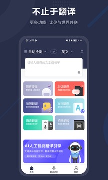 同声传译免费版截图1