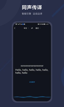 同声传译免费版截图2