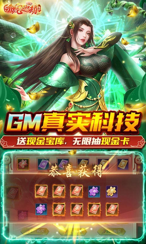 白蛇仙劫GM免费直充