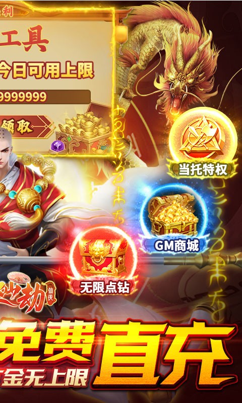 白蛇仙劫GM免费直充截图2