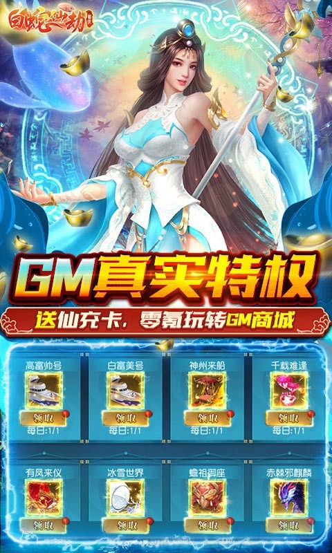 白蛇仙劫GM免费直充截图4