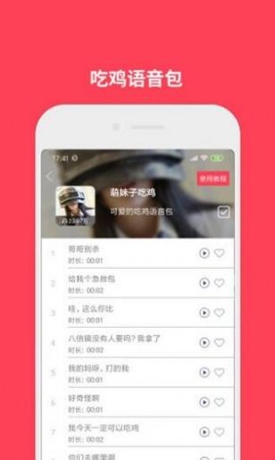 新蜂语音包变声截图3