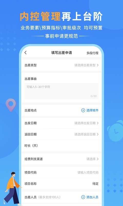 公务之家截图1