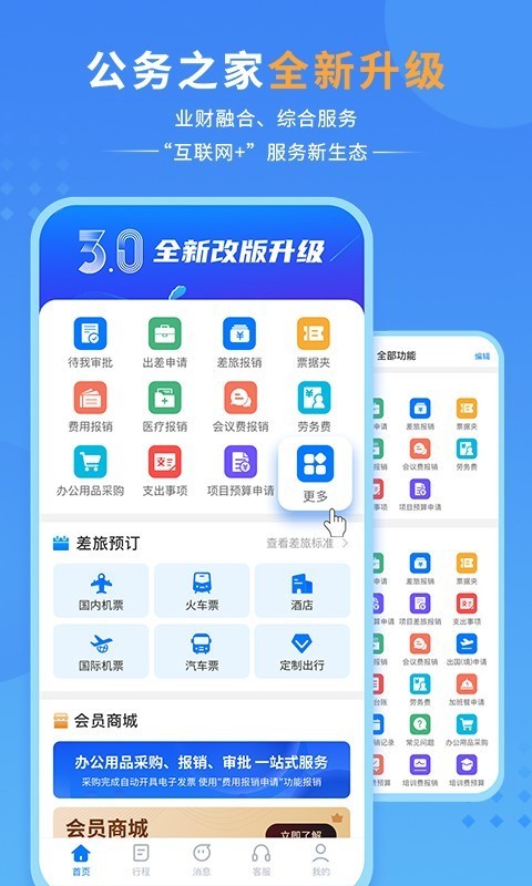 公务之家截图4